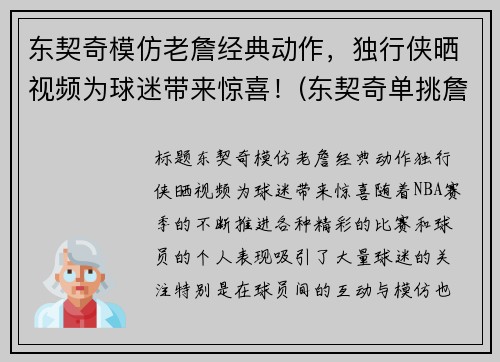 东契奇模仿老詹经典动作，独行侠晒视频为球迷带来惊喜！(东契奇单挑詹姆斯)