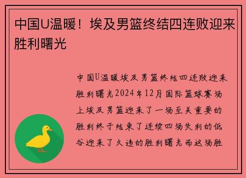 中国U温暖！埃及男篮终结四连败迎来胜利曙光